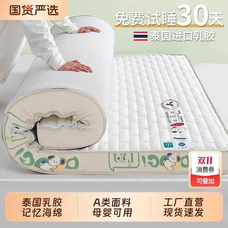 【A类母婴】乳胶记忆棉床垫