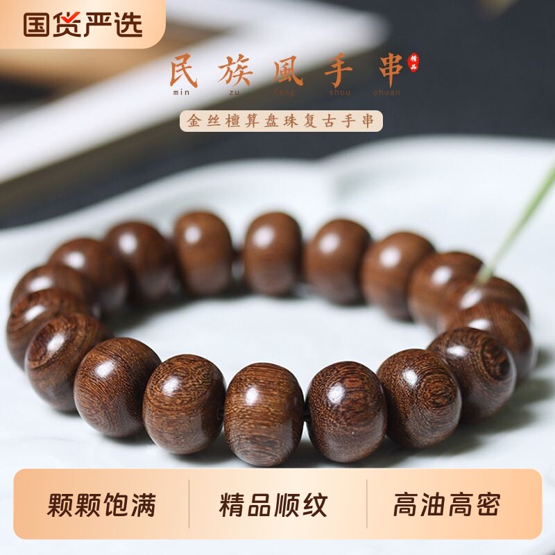 精品顺纹金丝檀老型珠手串木质盘玩桶珠佛珠文玩男款算盘珠手链女