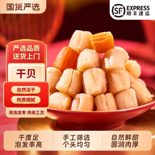 北海特产干贝瑶柱大号淡晒淡干海鲜干货250g扇贝肉元 贝拍2份500g