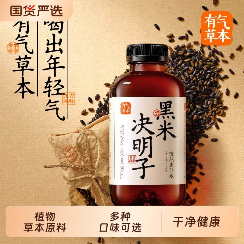 果子熟了有气草本红豆薏米水6月产黑米决明子12瓶金银花饮品临期