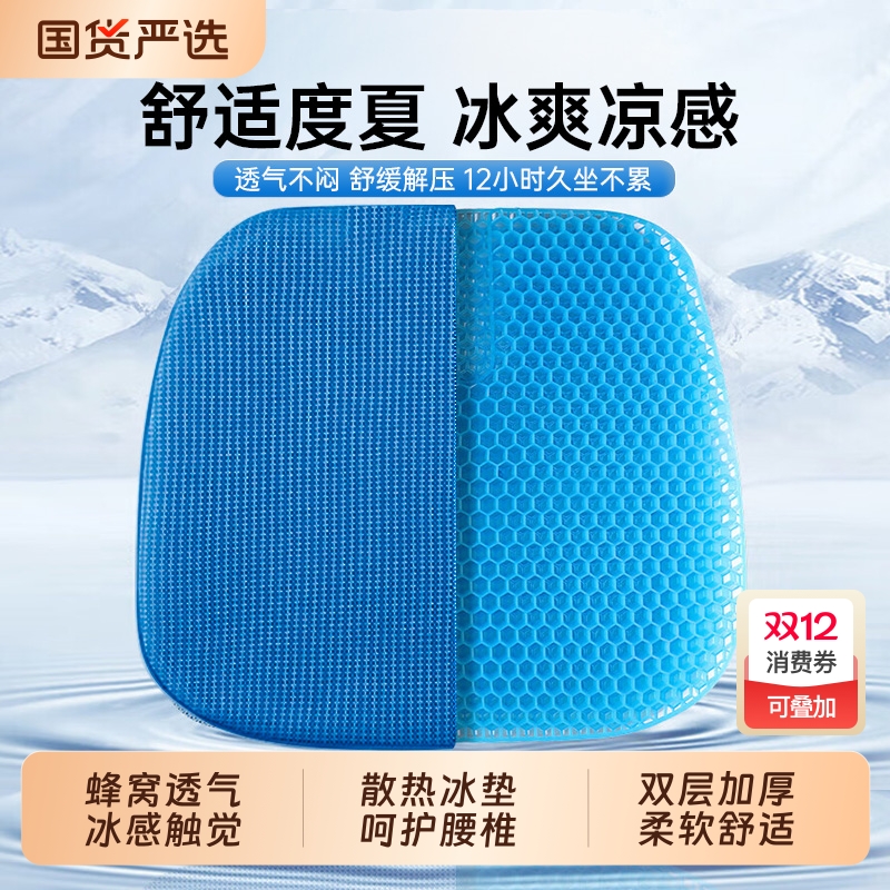 凝胶坐垫透气加厚夏季座椅通风