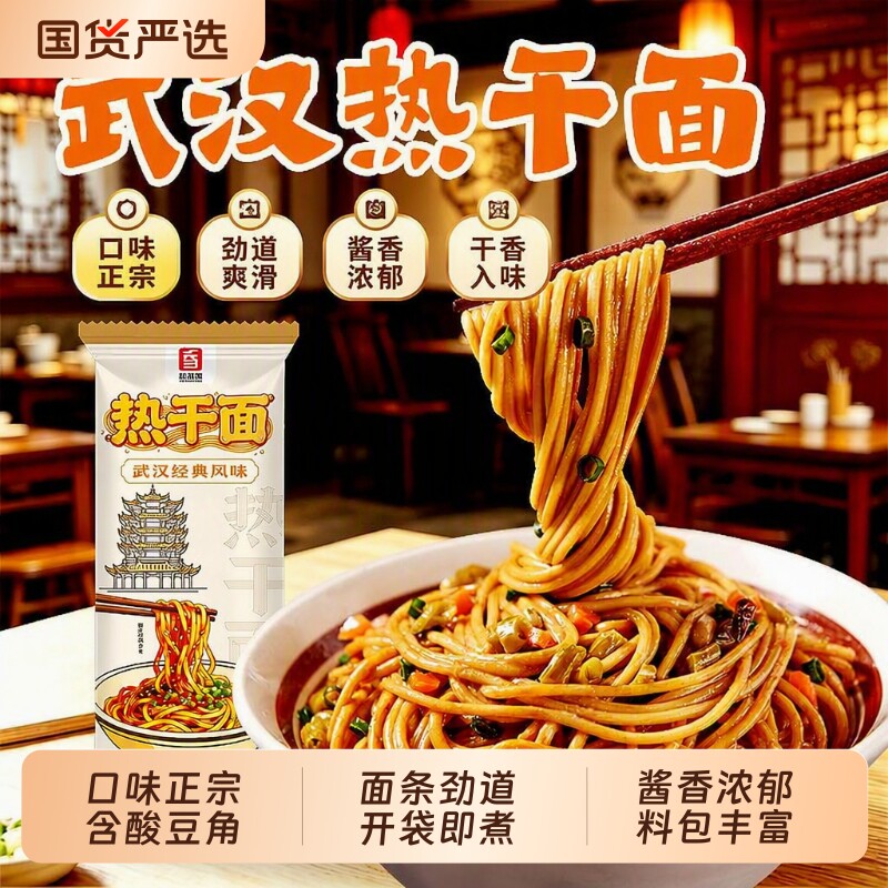 正宗武汉热干面湖北特产碱水面条早餐干拌面方便速食挂面麻酱袋装图片