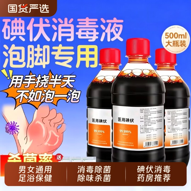 碘伏消毒液500ml|回头客超1000人图片