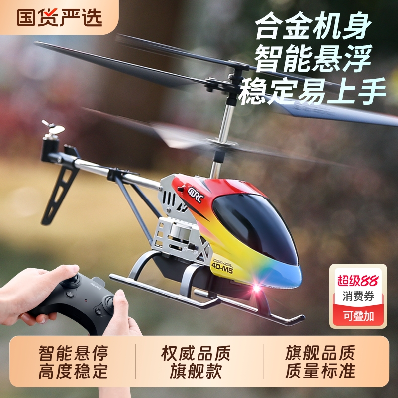 遥控飞机耐摔无人机直升机迷你儿童男孩玩具小学生飞行器模型充电