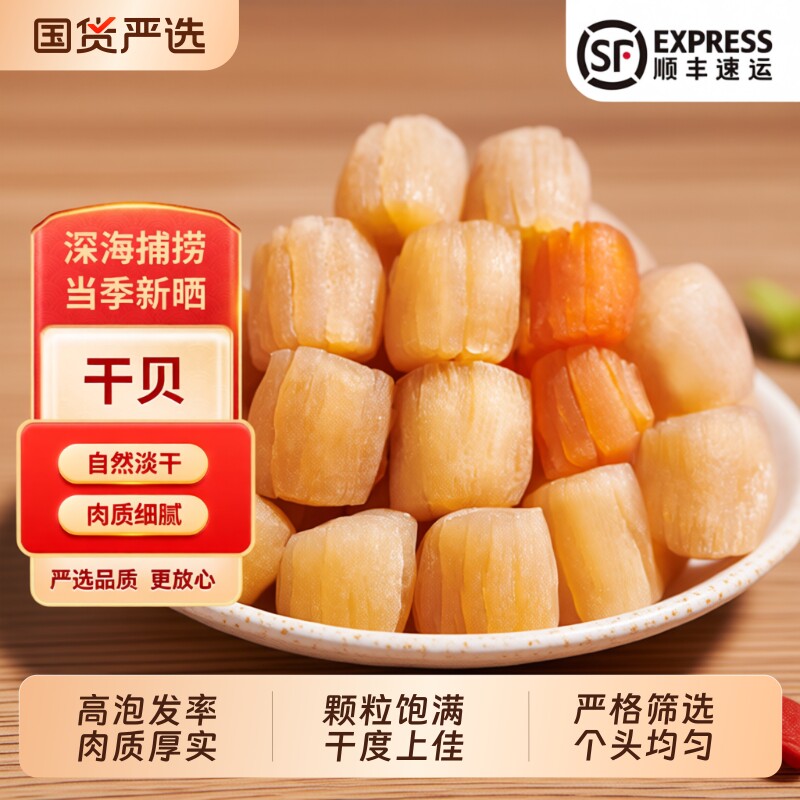 北海印象干贝瑶柱淡干海鲜干货250g扇贝肉元贝拍2份500g煲汤