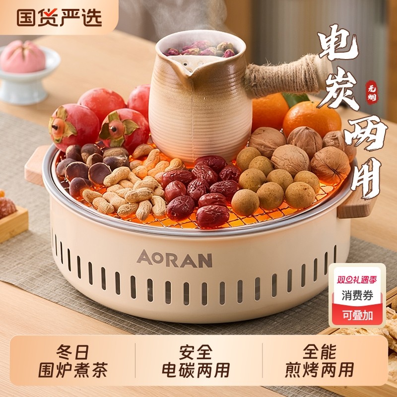 奥然【电炭两用】围炉煮茶电围炉
