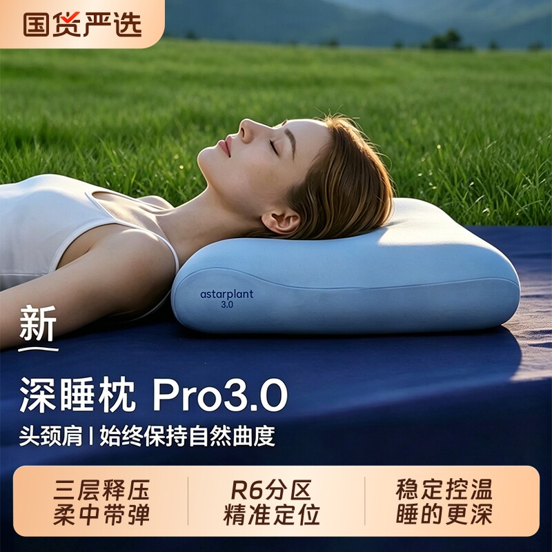 爆荐：亚境朵生深睡枕Pro3图片