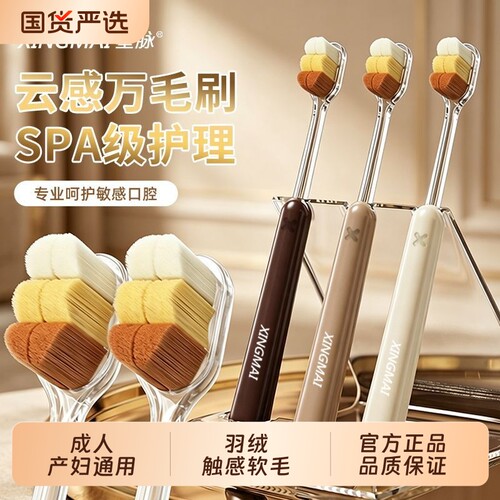 星脉云感万毛牙刷成人软毛家庭装