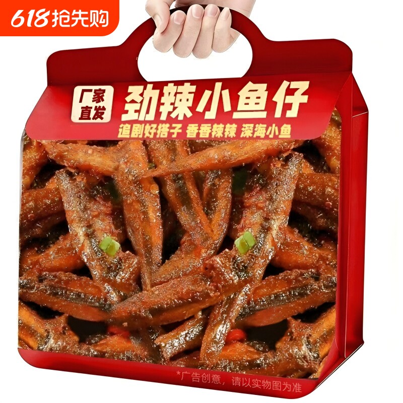 劲爽深海小鱼仔正品批发湖南特产即食香辣麻辣味小鱼仔干休闲零食