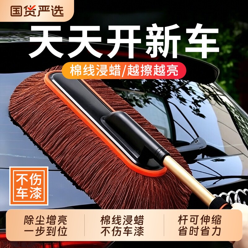 汽车除尘掸子擦车专用神器不伤漆洗车工具车用蜡拖灰尘刷子棉线