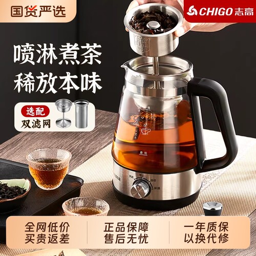 志高喷淋煮茶器家用养生壶