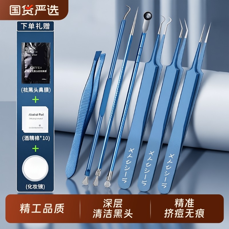 超尖细胞夹粉刺针美容院专用去黑头针镊子挑挤痘痘工具套装不锈钢
