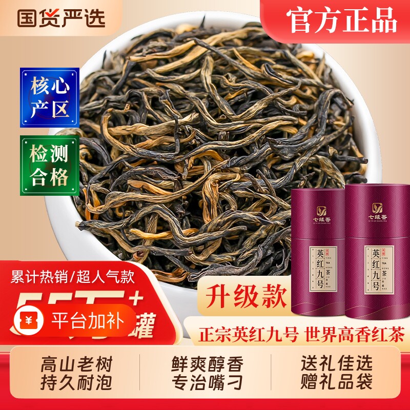正宗英德红茶英红九号老树新茶浓香型茶叶自己喝口粮茶蜜香散装