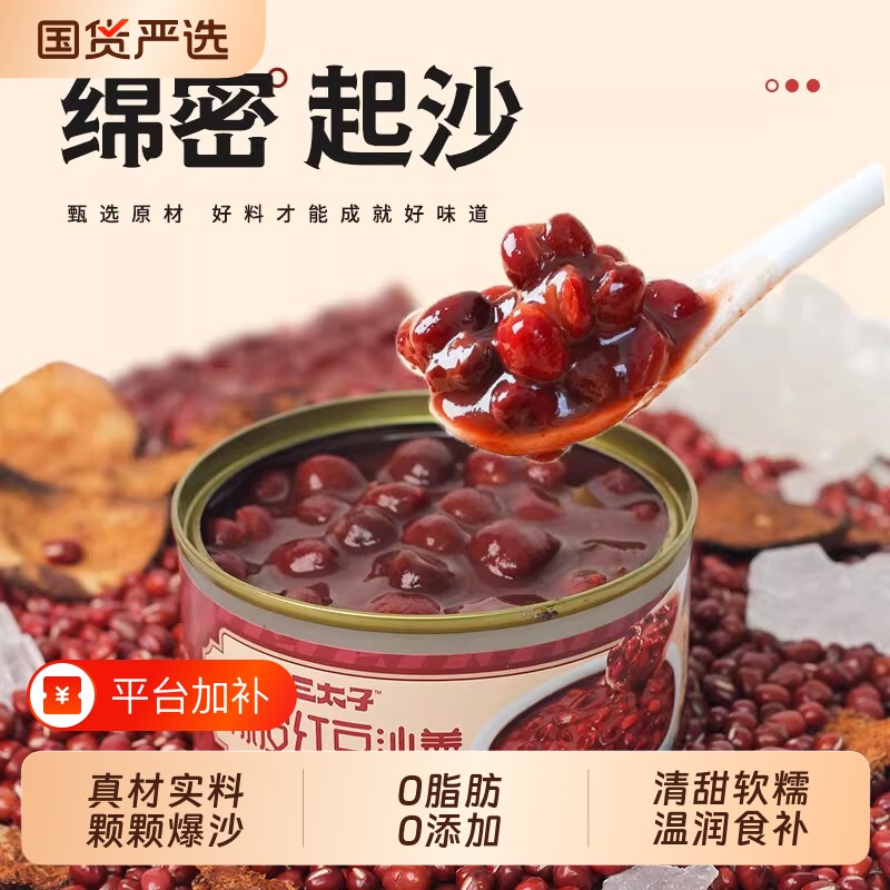 三太子陈皮红豆沙莲子即食粥速食营养早餐代餐八宝粥小碗罐装健康