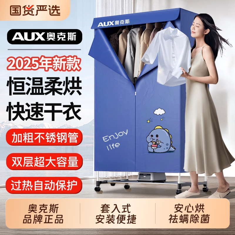 奥克斯烘干机家用烘衣服哄干小型婴儿干衣机风干机可折叠衣柜新款