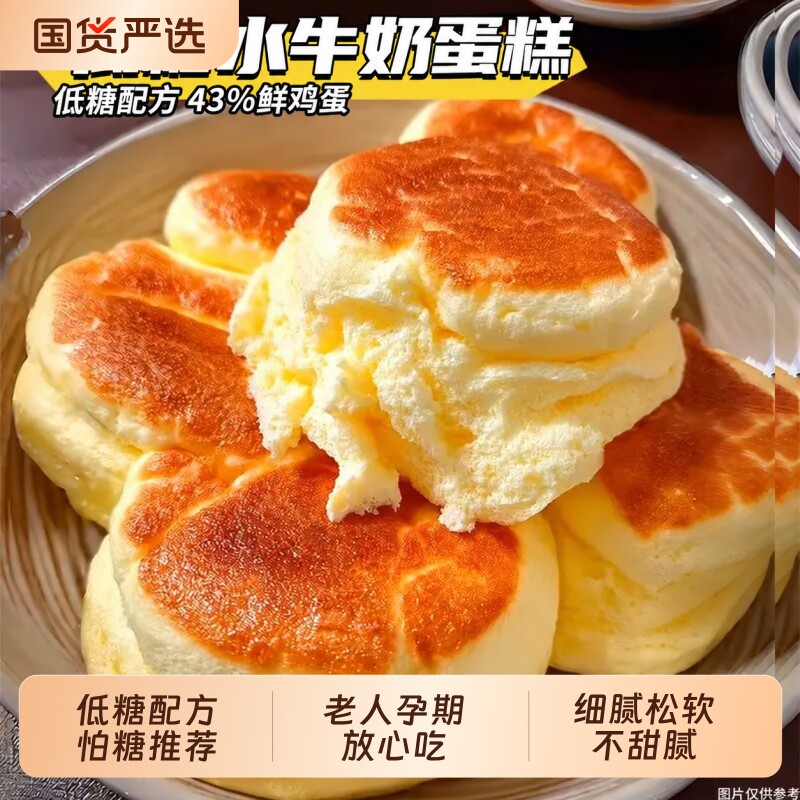 低糖水牛奶鸡蛋糕孕妇老年人孕妇代餐解馋早餐面包控糕点心零食品
