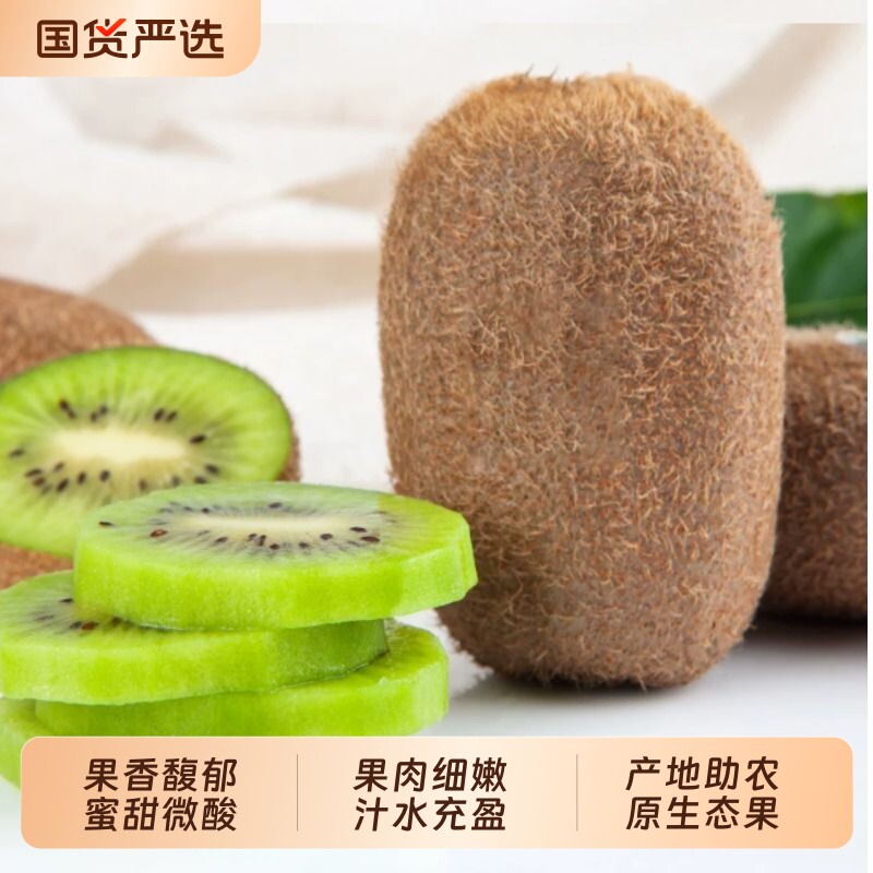 花三岁贵州修文猕猴桃图片