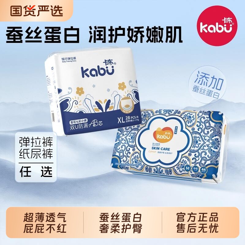 卡布青花婴幼儿宝宝纸尿裤蚕丝蛋白护臀拉拉裤超薄透气防漏尿不湿