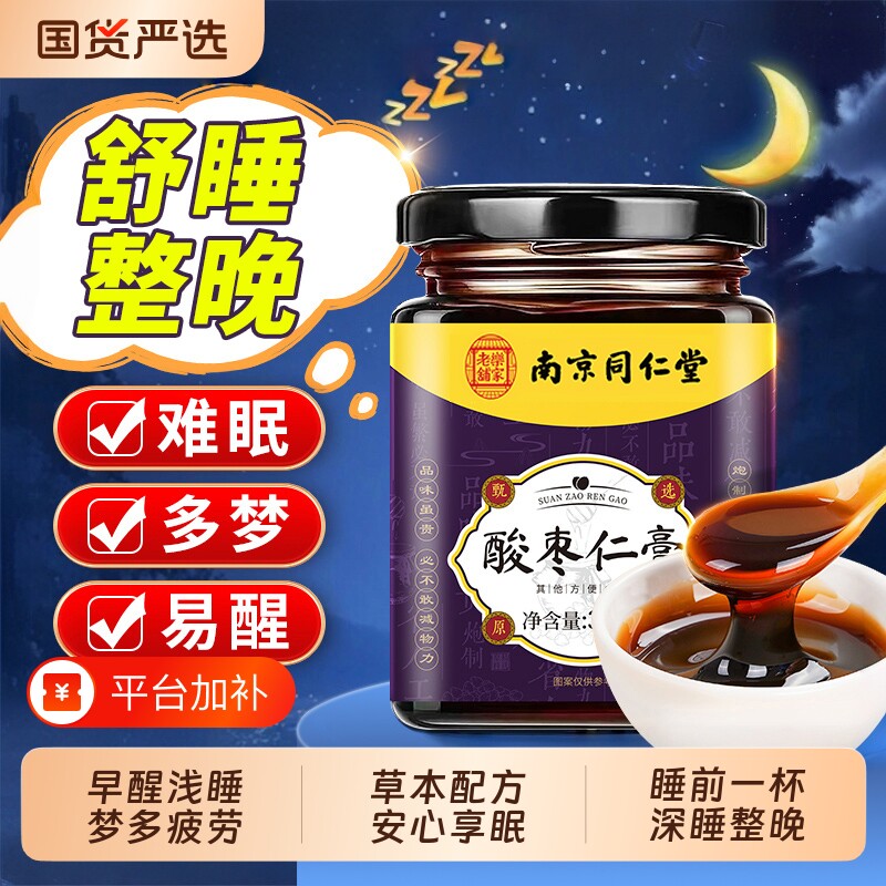 同仁堂酸枣仁膏百合茯苓失眠安睡膏助睡前膏官方旗舰店睡眠入睡
