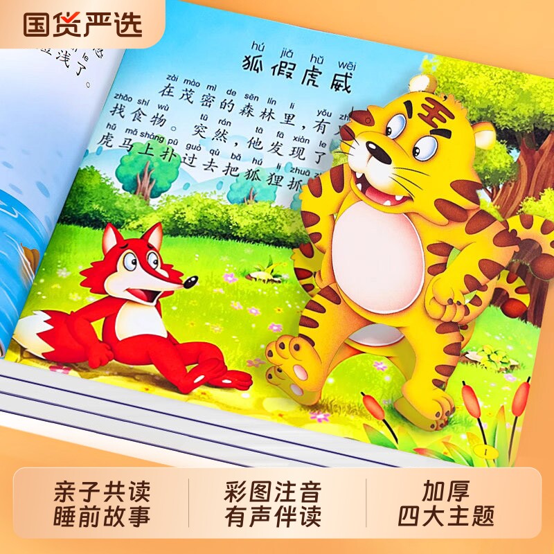 365夜睡前故事绘本3到6岁宝宝睡前故事书全4册婴儿早教启蒙儿童