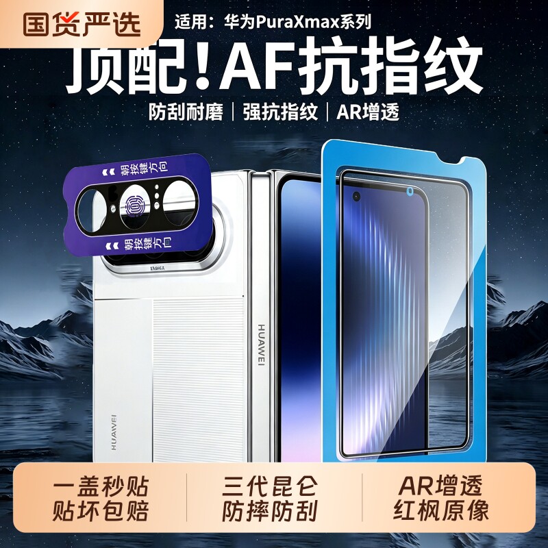 【顶配AR康宁】驰寸适用华为puraxmax钢化膜外屏阔折叠新款puraxmax秒贴神器镜头膜典藏版内屏水凝膜防刮防摔