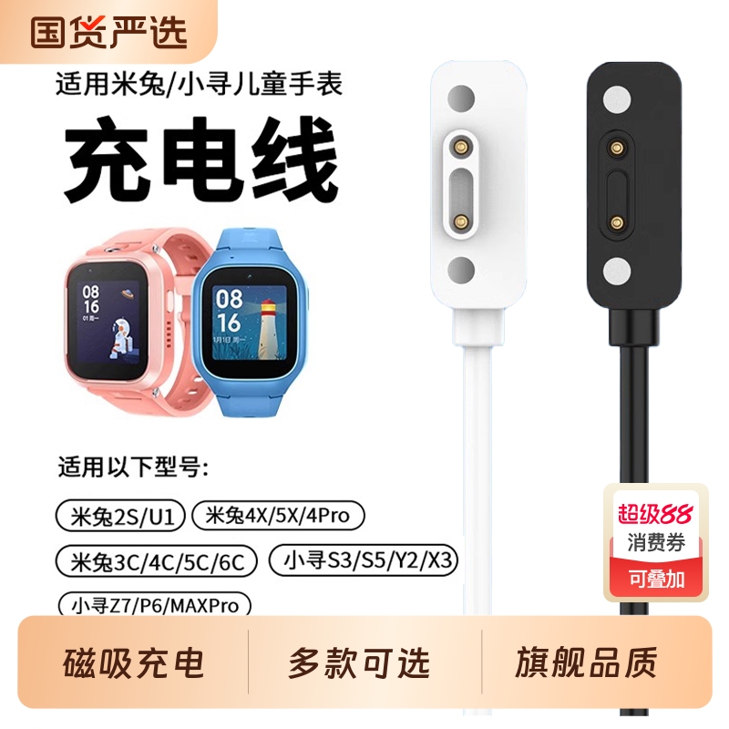 适用小米米兔儿童手表C7A充电线7/7X/6X/6C/5C/5X/4Pro/4C/4X小寻儿童电话手表X5/T5磁吸式P5/Yes3/X3S充电器