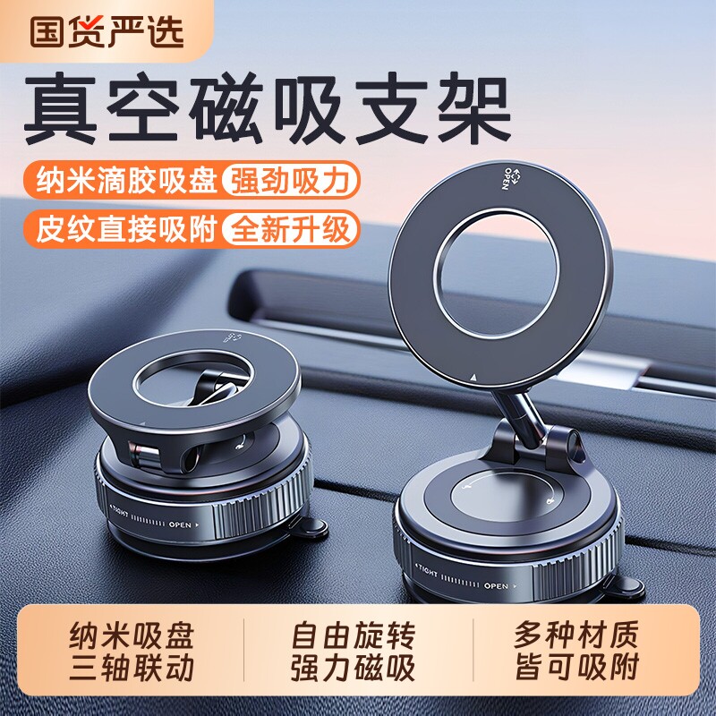 车载手机支架2026新款磁吸真空吸附汽车导航专用吸盘旋转折叠浴室多功能桌面墙壁通用固定强磁超强黑科技充电