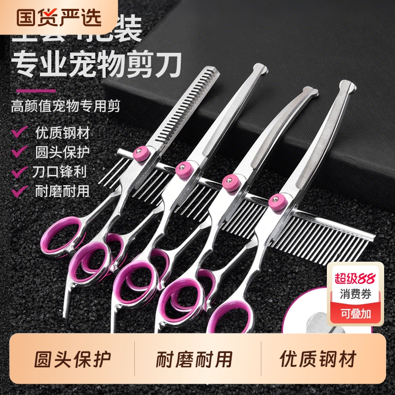 宠物狗狗剪毛专用剪刀美容工具套装修毛剪狗毛弯剪子理发神器专业