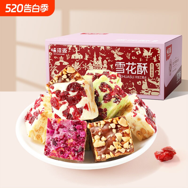 味滋源雪花酥饼干抹茶蔓越莓沙琪玛糕点零食小吃休闲食品牛轧糖果