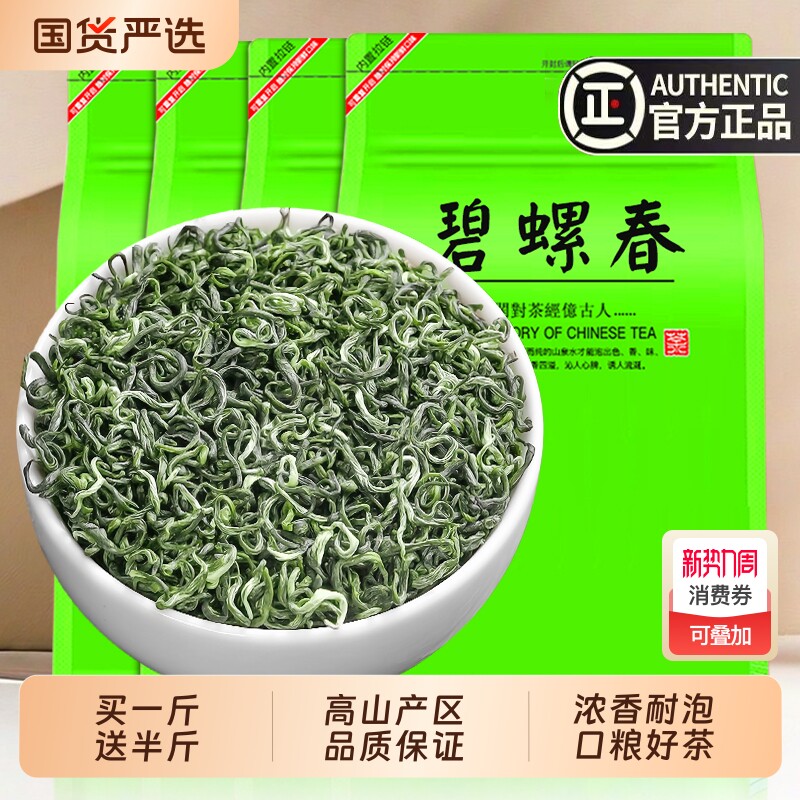 发1.5斤 高山绿茶早春新茶碧螺春茶叶浓香型正品春茶嫩芽毛尖茶