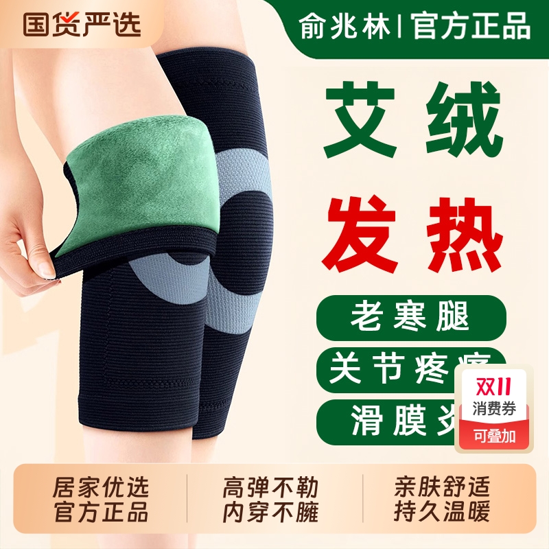 艾绒发热护膝亲肤舒适持久温暖