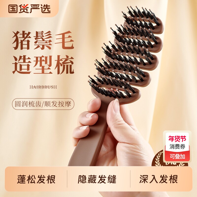 松塔猪鬃毛梳头部护发梳蓬松高颅顶神器顺发排骨梳子卷发发型造型