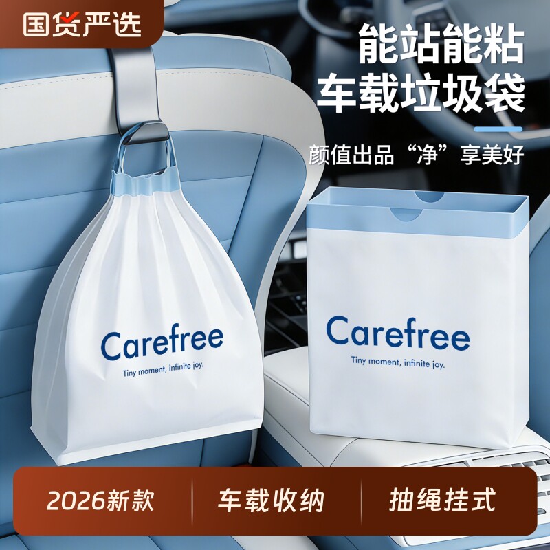 粘贴式车载垃圾袋抽绳车上车内专用汽车加厚大号可站立收纳袋特厚