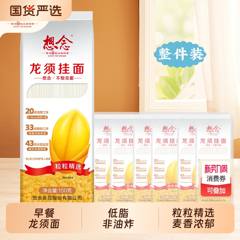 想念挂面龙须面150g*40袋 龙须面银丝细面条早餐汤面拌面速食