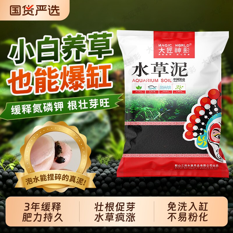水草泥生态鱼缸专用水藻泥火山石造景底部砂石水培专用泥水草基肥