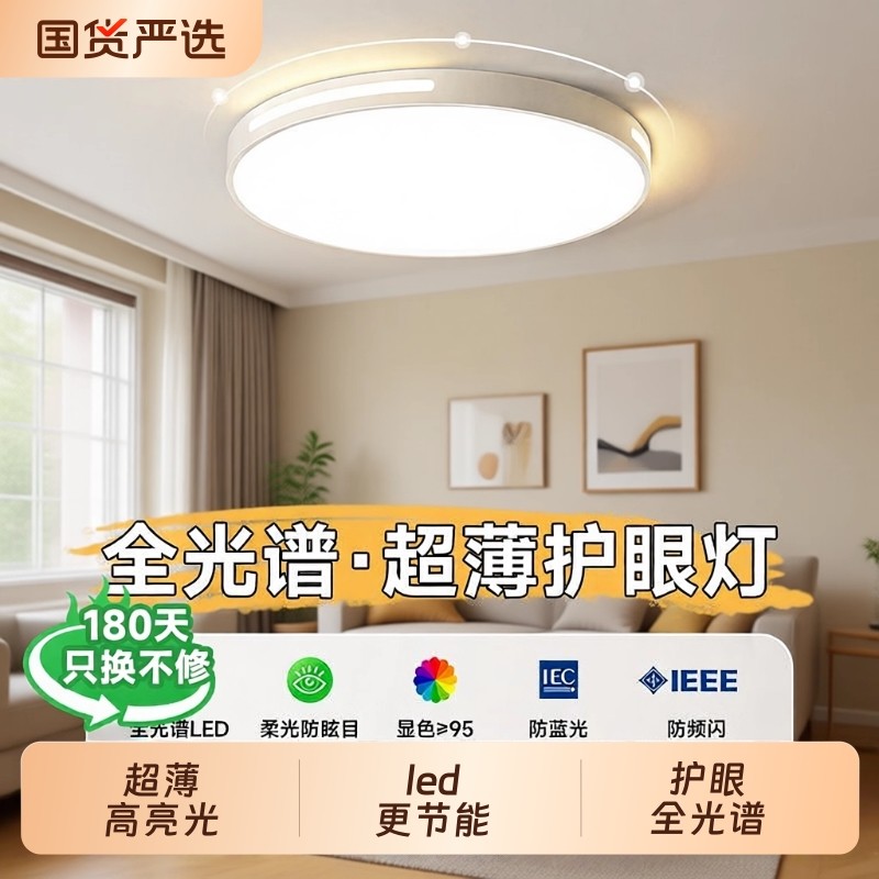 格灯堡超薄led护眼全光谱吸顶灯客厅餐厅家用照明灯具简约大气
