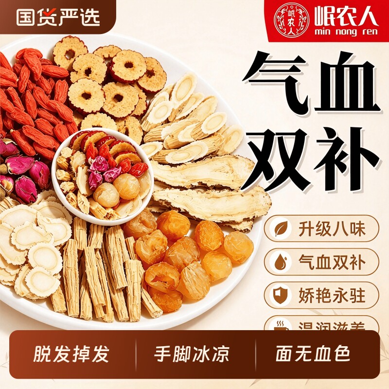 黄芪当归补气养血女人养生茶党参人参红枣桂圆泡枸杞玫瑰花茶搭茶