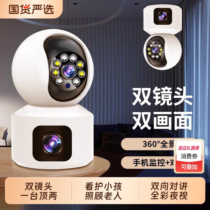 【官方正品】无线摄像头360度手机远程家用室内监控器高清双画面