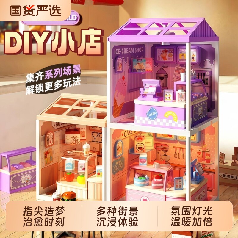 手工diy小屋拼装模型微缩建筑场景奶茶店女孩生日礼物小镇温馨