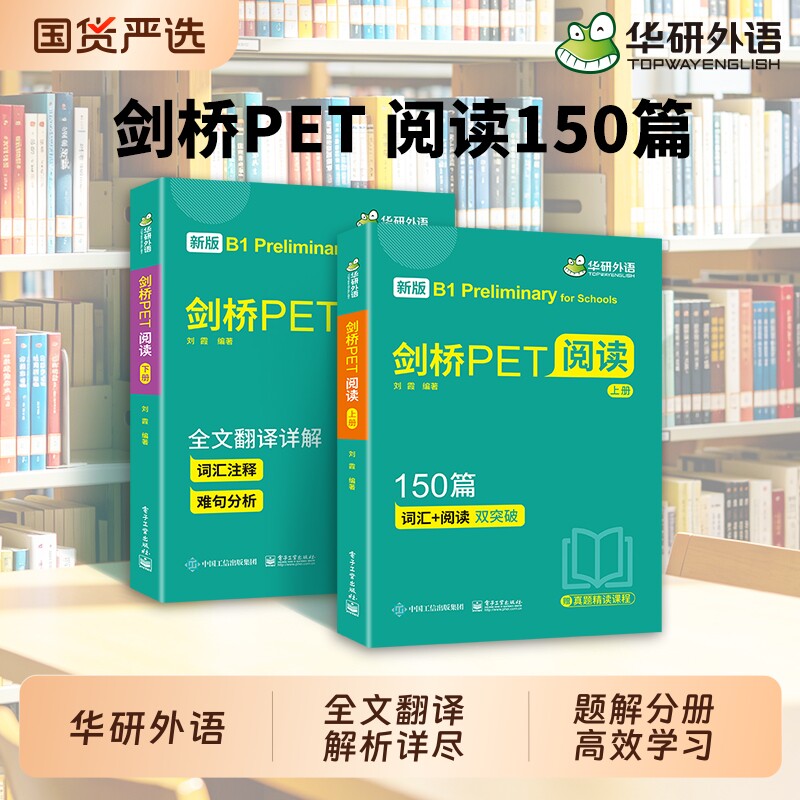 剑桥PET阅读理解150篇华研外语
