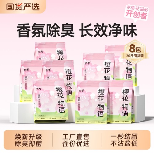 囧宝木薯植物猫砂除臭无尘不沾底樱花香型结团牢固低粉尘幼猫可用
