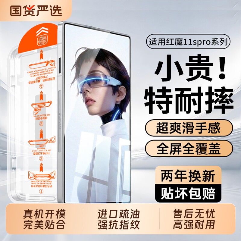 适用红魔11spro钢化膜红魔11pro钢化膜努比亚9spro+全屏覆盖8pro+游戏防摔防爆红魔11spro超清电竞新款屏保膜