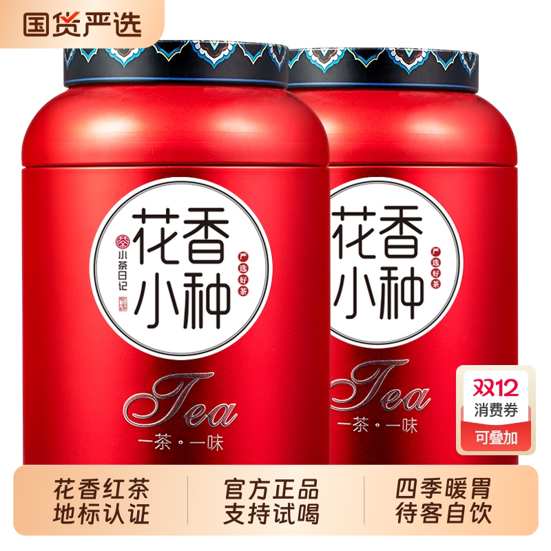 小茶日记正山小种花香红茶2025新茶武夷红茶养胃浓香型茶叶自己喝