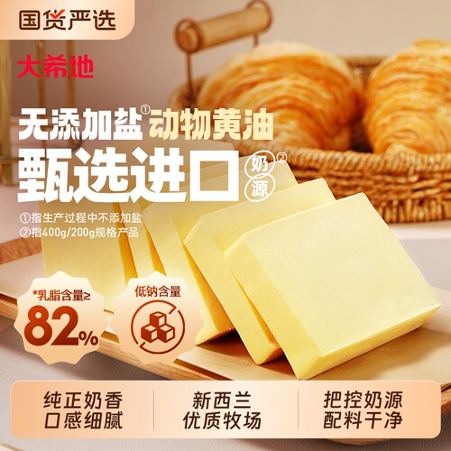 大希地烘焙黄油|超6000次加购