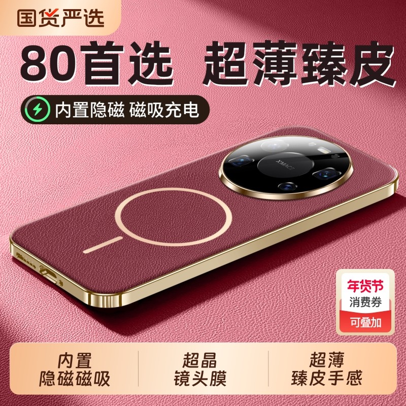 适用华为mate80promax手机壳新款mate70pro+磁吸真皮感保护套mate60镜头全包防摔70air优享版超薄电镀高级十,3C数码配件,手机保护套/壳,淘宝优惠券,粉丝福利购,淘宝优惠卷