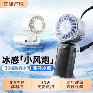 【120档冷风】2026新款手持小风扇静音小型制冷迷你USB充电风扇超长续航户外便携式随身降温神器学生上课电扇