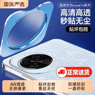 适用华为nova14镜头膜Nova15pro摄像头秒贴膜nova14ultra镜头保护膜nova15手机镜头后膜nova新款新机全包增透