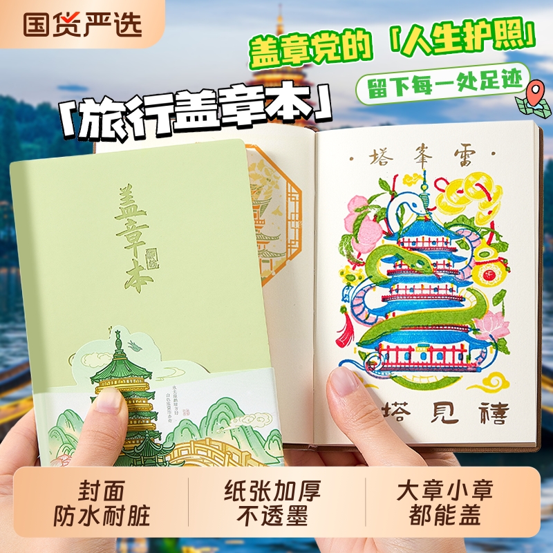 大号空白盖章旅行打卡册