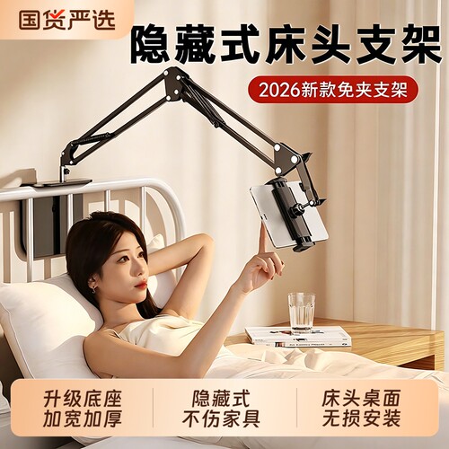 手机平板支架懒人ipad床头2026新款桌面通用床上直播拍照金属万向旋转悬臂支撑架电脑躺着刷视频机械臂夹式