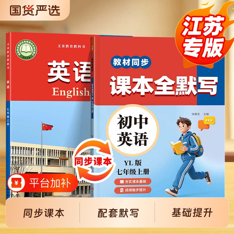 【江苏专版】易蓓初中英语课本全默写译林版七年级上课本全默写背记清单每日一练单词短语句子默写同步课本预习学默练默写本